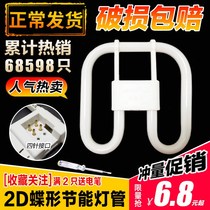 Back-shaped tube 2d butterfly tube three primary color 21W butterfly tube ceiling light tube square four-pin fluorescent lamp ydw