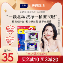 kitashima North Island Multi-Effect laundry beads fragrance lasting sterilization decontamination underwear laundry detergent official
