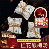 Eating brocade sour plum soup raw material bag 80g * 5 packs (1 pack can cook 5kg) homemade plum juice sour plum powder tea