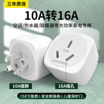 10 - Turn 16a high power 4000W socket converter plug large jack water heater air conditioning fan belt switch