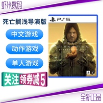 Spot instant Sony PS5 game death stranded Director version of crossbow Noman Rydus Chinese