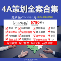 2022 4A Advertising Agency Creative Planning Case Full Case Marketing Planning Program Real Estate Business Merchants Activities Planning Program Branding Case PI Case PPT Information 6000 copies