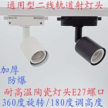 e27 screw Port high temperature resistant ceramic lamp holder lamp holder track spotlight led bulb lighting lamp household diy commercial