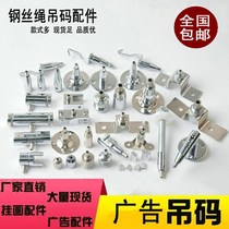 Wire rope hanging code accessories sling glass laminate hanging hanging clip lamp locking clasp disc code movable hanging code