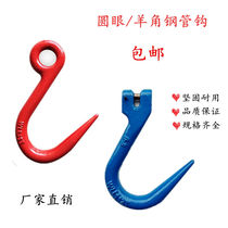Germany imported large opening hook ring eye hook lifting hook thin steel pipe hook 1 ton steel pipe hook tip mouth hanging