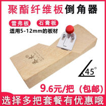 German imported polyester fiber sound-absorbing board chamferer gypsum board inverted Bevel 45 degree trimmer chamfer planer