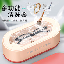 Eye Wash Mirror Machine Jewelry Wash God Instrumental Jewelry Braces Watch Multifunction Small Ultrasonic Cleaning Box Home