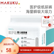 (Recommended by Ye Yixi) MAKUKU medical grade diapers baby diapers dry red buttocks