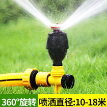 Automatic sprinkler 360 degree rotating sprinkler sprinkler garden watering vegetables watering flowers watering ground artifact vegetable garden irrigation