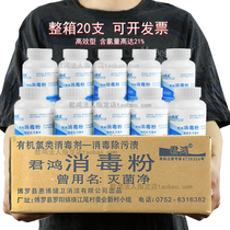 Junhong disinfected powder kindergarten dining bleaching tableware furniture towel sterilization farm 84 disinfectant