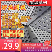 Galvanized stainless steel punching plate Cave hole plate Decorative Plate Round Hole Mesh mesh Crocodile Mouth Anti-slip plate punching hole Net backing plate