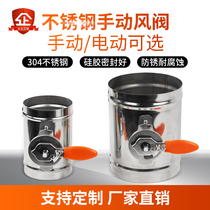 Stainless steel valve air volume regulating valve manual wind valve galvanized electric switch ventilation duct explosion-proof pneumatic wind valve