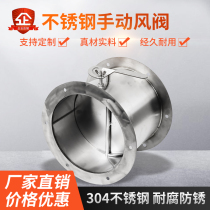 Air volume control valve 304 stainless steel manual ventilation handle butterfly valve stainless steel pipeline valve electric air valve customized