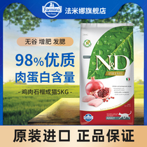 Farmina Famina imported cat food faemina no grain chicken pomegranate fat hair gills 5kg pack