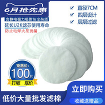 Dust mask Electrostatic protection cotton 7cm cotton pad white round white Japanese heavy pine U2K filter filter paper