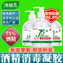No-wash hand sanitizer press bottle household gel sterilization disinfectant medical grade epidemic special antibacterial 75 degree alcohol