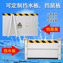 Aluminum alloy flood control water retaining plate Hongli stainless steel flooding baffle anti-mouse plate anti-flood underground garage