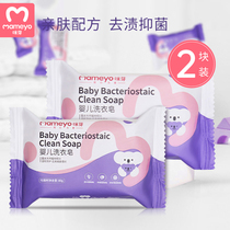 (U first) mummy bud baby laundry soap special soap 80g * 2 pieces