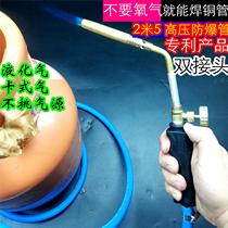 Anaerobic torch liquefied petroleum gas flamethrower copper aluminum iron stainless steel white steel welding pen huo tou air conditioning refrigerator repair
