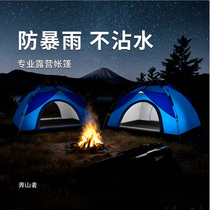 Outdoor portable automatic quick opening open exquisite tent thickened camping adult camping rainstorm wild beach