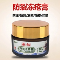 Beryllium Liangfang Tibetan secret antifreeze anti-cracking Frost cream anti-itching frostbite cream ear face chapped Special Repair cream artifact