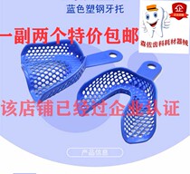 Dental dental impression material dental tray plastic steel tray tooth bracket gypsum mold tray stainless steel tray