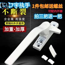 Thickened plastic steel handle 7-character handle metal outside door opening window handle inside window handle dont lock handle window buckle