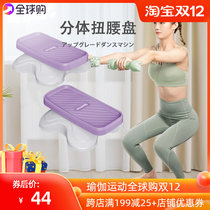 (Japan) Separate twist waist plate yoga weight loss lazy dance machine fitness thin waist machine belly slimming artifact