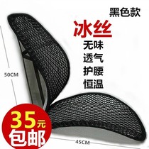 Car seat cushion cool cushion single piece ventilation breathable ice silk summer driver cab summer single cool seat cushion
