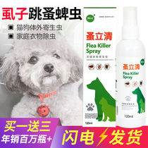 Dog deworming flea clean cat flea to lice spray in vitro insect repellent pet supplies multi-specification optional