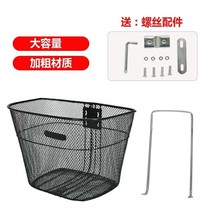 Bicycle mesh basket electric vehicle basket basket bicycle front basket front 20 inch 22 inch 24 inch 26 inch vegetable basket