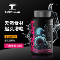 Tiger Yin Lanshou special feed Tai lion head Fish Food small particle Betta goldfish ornamental fish slow sinking fish grain