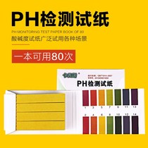 PH test paper PH test water quality PH value Kabes wide test paper cosmetics fish tank PH water quality inspection