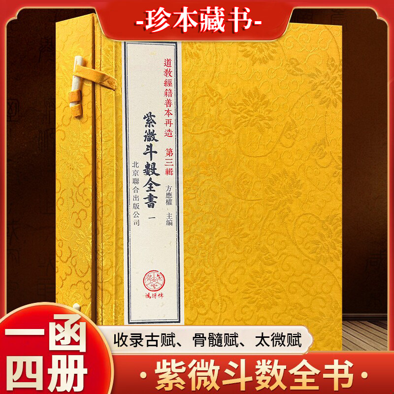 紫微斗数全书-紫微斗数全书促销价格、紫微斗数全书品牌- 淘宝