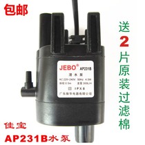 AP231B submersible pump R231B fish tank special original water pump with oxygen filter pump