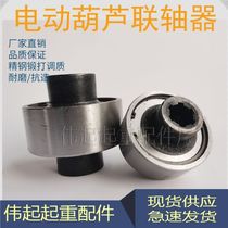  Electric hoist coupling Ordinary thickened forged Jiangyin coupling
