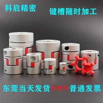 Keqi plum flower coupling CNC machine tool screw motor elastic aluminum alloy shaft module automation platform