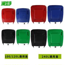 Trash can lid single buy Lanjing trash can lid outdoor large outdoor plastic trash can accessories 120L24