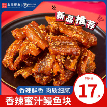 Beihai spicy honey ready-to-eat grilled eel pieces bulk seafood snacks sweet spicy small fish eel pieces dried eel
