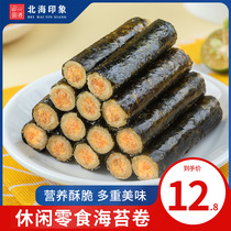 Seaweed meat pine Coconut Milk Roll Children pregnant women snack food snacks sea moss Net red explosive sandwich crispy recommended