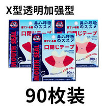 (Shake the same paragraph) Anti-Zhang-mouth Breaking-Sticking Mouth to Stop Snorkel Sleep Straightener Shut Up the Divine Instrumental Japan