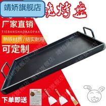 Teppanyaki special pot commercial stall iron plate home barbecue cold noodle tofu grilled squid barbecue grill tray