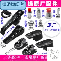 (Courtesy price) Jinxi pressure cooker pressure cooker accessories handle handle handle original universal sealing ring safety valve