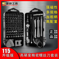 Germany imported 115 in one upgraded screwdriver set strong magnetic high hardness multifunctional disassembly machine full set of tools