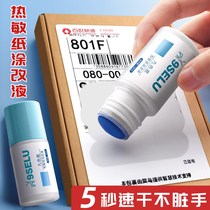 Express confidential seal coating pen thermal paper correction liquid garbled code express order information eliminator pen address unpacking applicator application cover protection artifact anti-leakage graffiti privacy pen