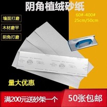 Self-adhesive sandpaper flocking sandpaper Wall sanding self-adhesive dry sandpaper wear-resistant sandpaper corner sand frame self-adhesive sandpaper
