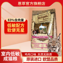 Spain imported NG Encui cat food full-price Old cat into a cat weight loss special low-sensitivity full-stage trial outfit