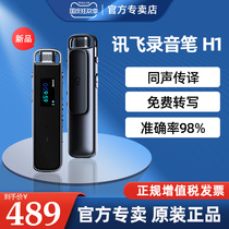 IFLYTEK recorder h1 voice transfer Chinese character professional high-definition noise reduction recorder small portable artifact remote