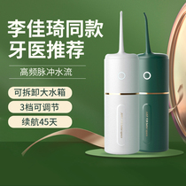 Li Jiaqi recommends tooth Flushing Device water floss portable household tooth washing device dental cleaning Orthodontics