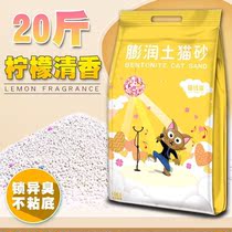 Cat litter 20kg Special 40kg 10kg bentonite lemon deodorant cat sand 10kg cat supplies